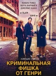 Криминальная фишка от Генри (Henry's Crime) (2011)