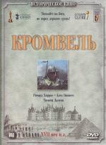 Кромвель (Cromwell) (1970)