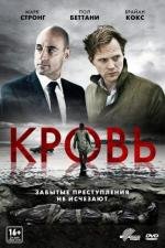 Кровь (Blood) (2012)