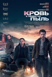 Кровь в обмен на пыль (Blood for Dust) (2023)
