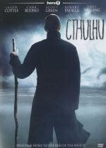 Ктулху (Cthulhu) (2007)