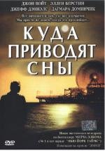 Куда приводят сны (The Five People You Meet in Heaven) 2004