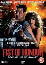 Кулак чести (Fist of Honor) (1993)