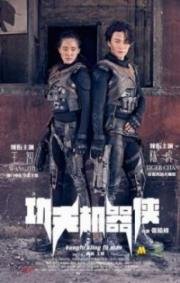 Кунг-фу путешественник (Kung Fu Traveler) 2017