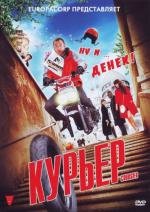 Курьер (Coursier) (2010)
