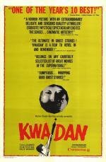 Квайдан (Тайный призрак) (1964)