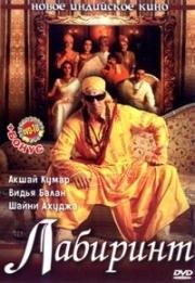 Лабиринт (Bhool Bhulaiyaa (Maze)) (2007)