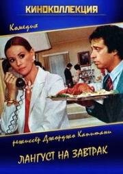 Лангуст на завтрак (Aragosta a colazione) (1979)