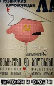 Ласточки и воробьи (1991)