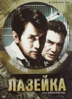 Лазейка (Loophole) (1981)