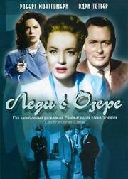 Леди в озере (Lady in the Lake) (1947)