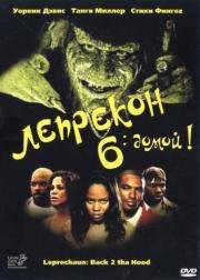 Лепрекон 6: Возвращение домой (Leprechaun: Back 2 tha Hood) (2003)