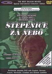 Лестница на небо (1983)