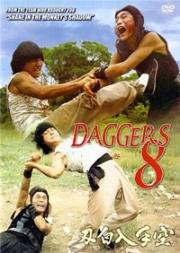 Лезвия смерти (8 кинжалов) (Daggers 8 (Kong shou ru bai ren)) (1980)