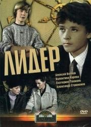 Лидер 1984