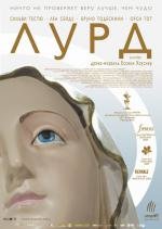 Лурд (Lourdes) (2010)