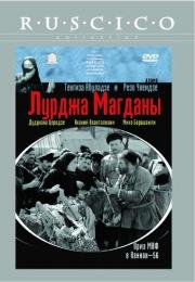 Лурджа Магданы 1956