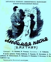 Любимая песня (1956)