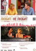Любит / Не любит (Take This Waltz) (2011)