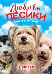 Любовь и пёсики (Ai quan qi yuan) 2023