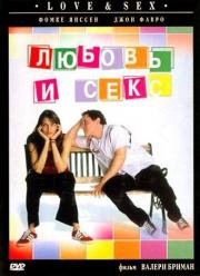 Любовь и секс (Love & Sex) 2000