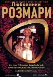 Любовники Розмари (Das Mädchen Rosemarie) 1996