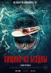 Хищник из бездны (Maneater) (2022)