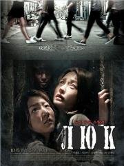 Люк (Manhole) (2014)