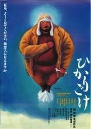 Люминесцентный мох (Hikarigoke) 1992