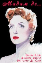 Мадам де... (Madame de... (Earrings of Madame de...)) (1953)