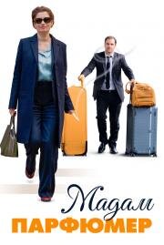 Мадам Парфюмер (Les parfums) 2019