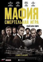 Мафия: Смертельная игра (The Birthday Cake) (2020)