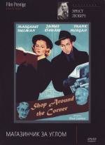 Магазинчик за углом (The Shop Around the Corner) (1940)