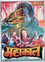 Махакаал (Mahakaal) 1993