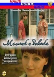 Мальчик и девочка 2010