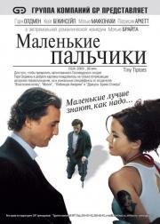 Маленькие пальчики (Tiptoes) (2003)