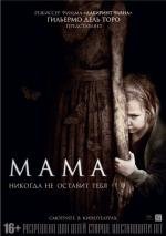 Мама (Mama) (2013)