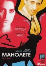 Манолете (Manolete) 2007