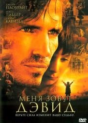 Меня зовут Дэвид (I Am David) 2003