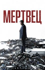 Мертвец (Dedeumaen (Dead Man)) (2024)