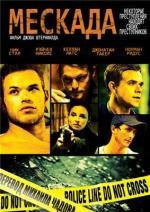 Мескада (Meskada) (2010)