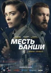 Месть Банши (Code Name Banshee) (2022)