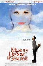Между небом и землей (Just Like Heaven) (2005)