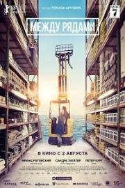 Между рядами (In den Gängen) 2018