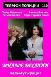 Милые бестии (Die Lieben Luder) 1983