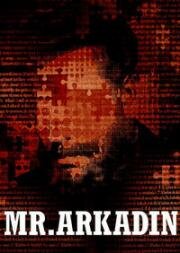 Мистер Аркадин (Mr. Arkadin) (1955)