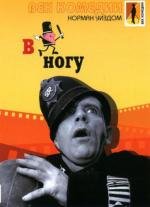 Мистер Питкин: В ногу (On the Beat) (1963)