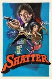 Мистер Шаттер (Shatter) (1974)