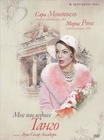 Мое последнее танго 1960