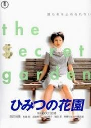 Мои тайные сокровища (1997)